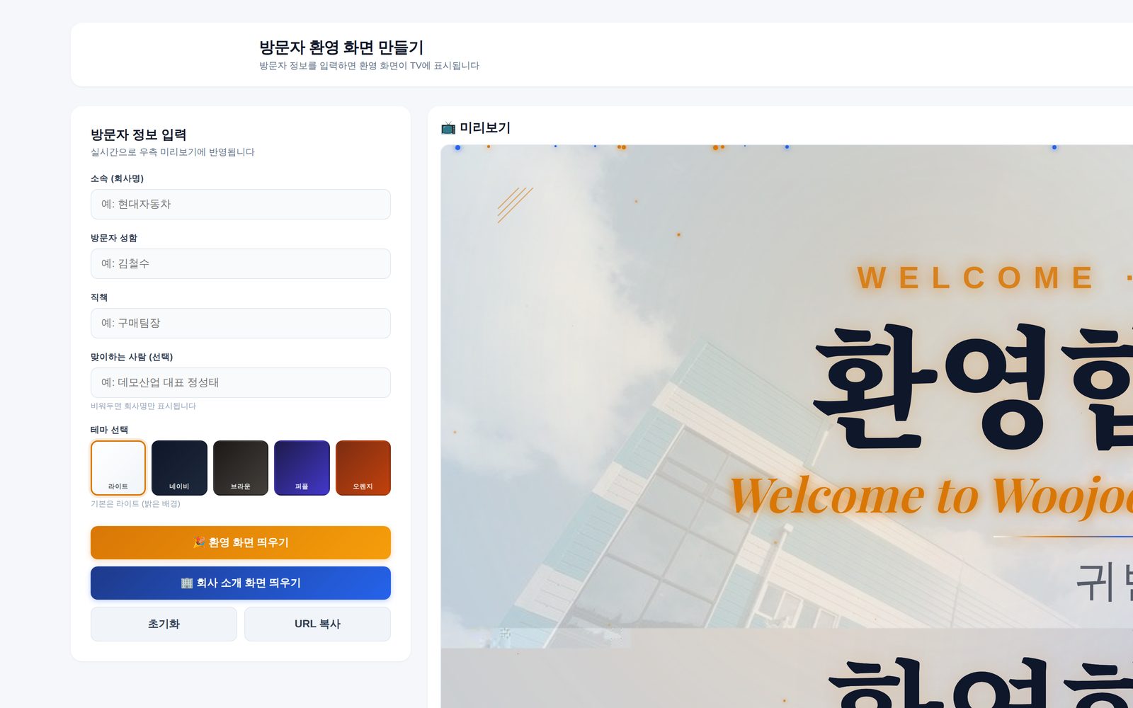 방문자 환영 화면