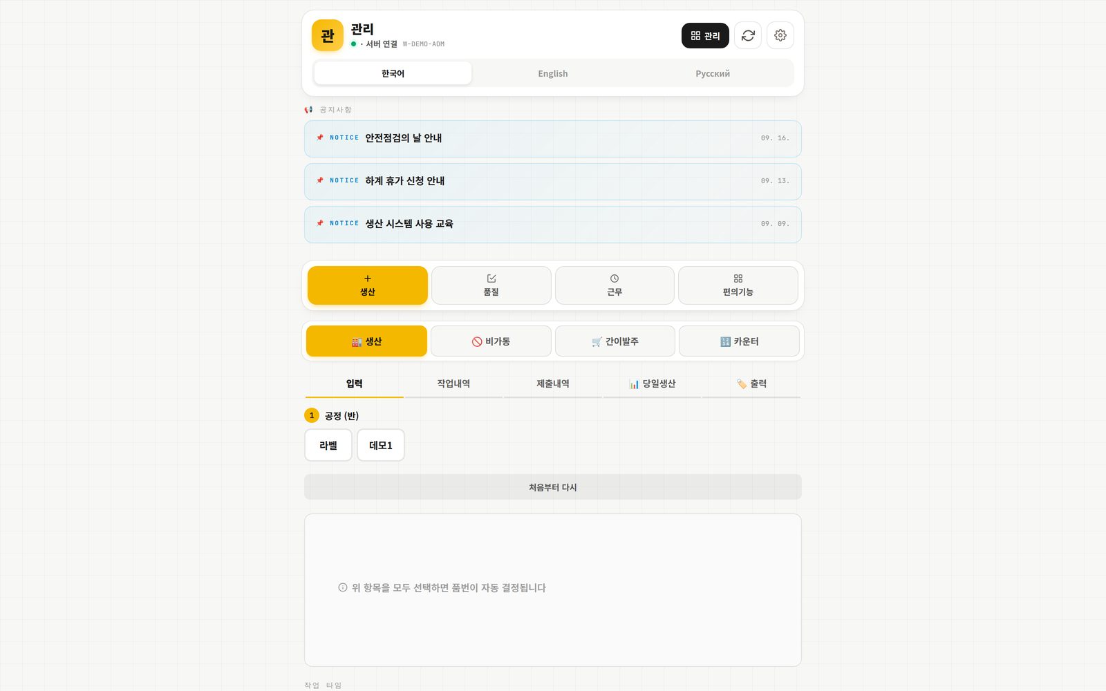 현장 생산입력